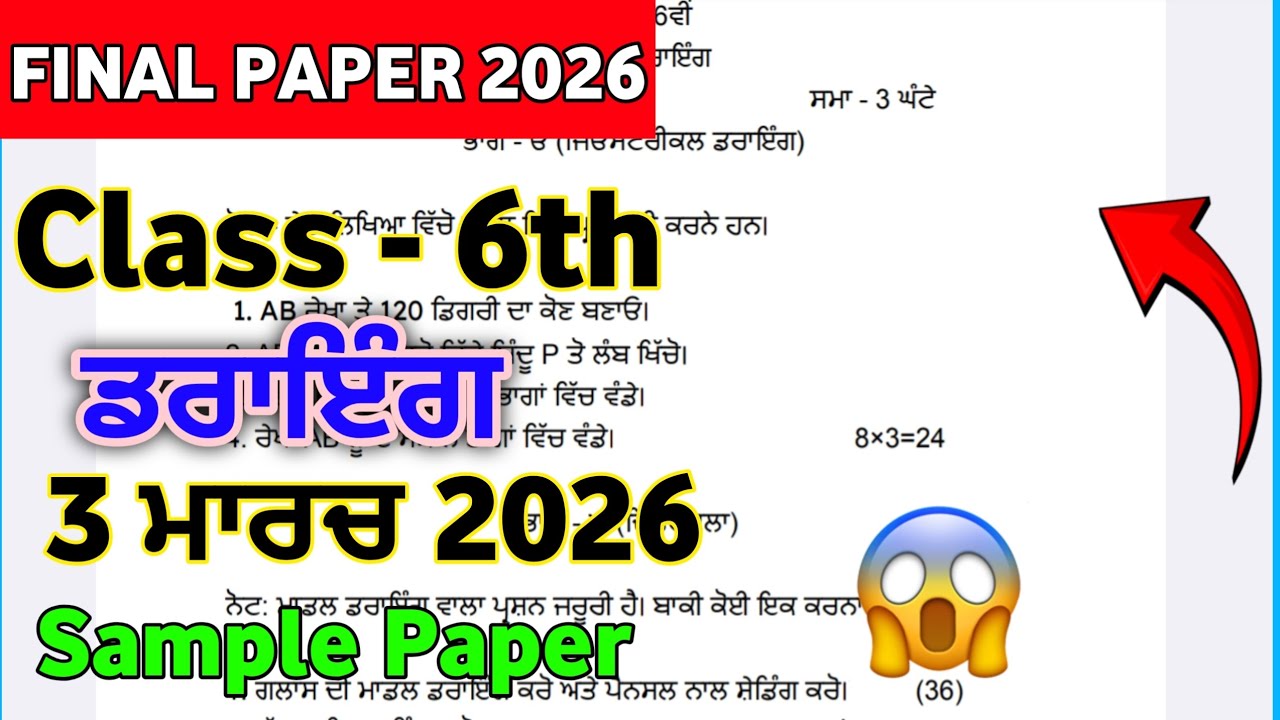 6th Class Drawing Final Paper 2026 Question Paper Full Solution | Exam 3 March #pseb
