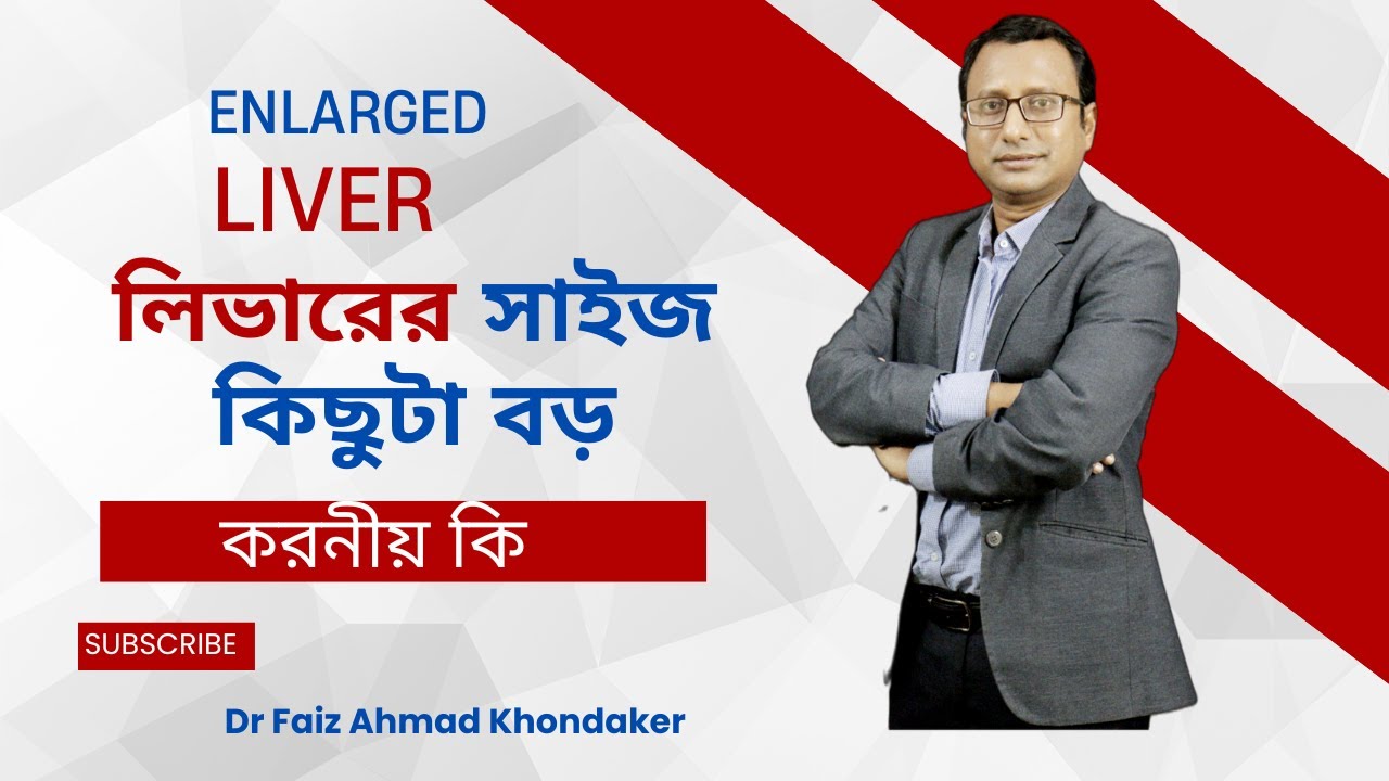 Liver mildly enlarged or mild heptomegaly. What to do?/ Dr Faiz Ahmad Khondaker FCPS, MD