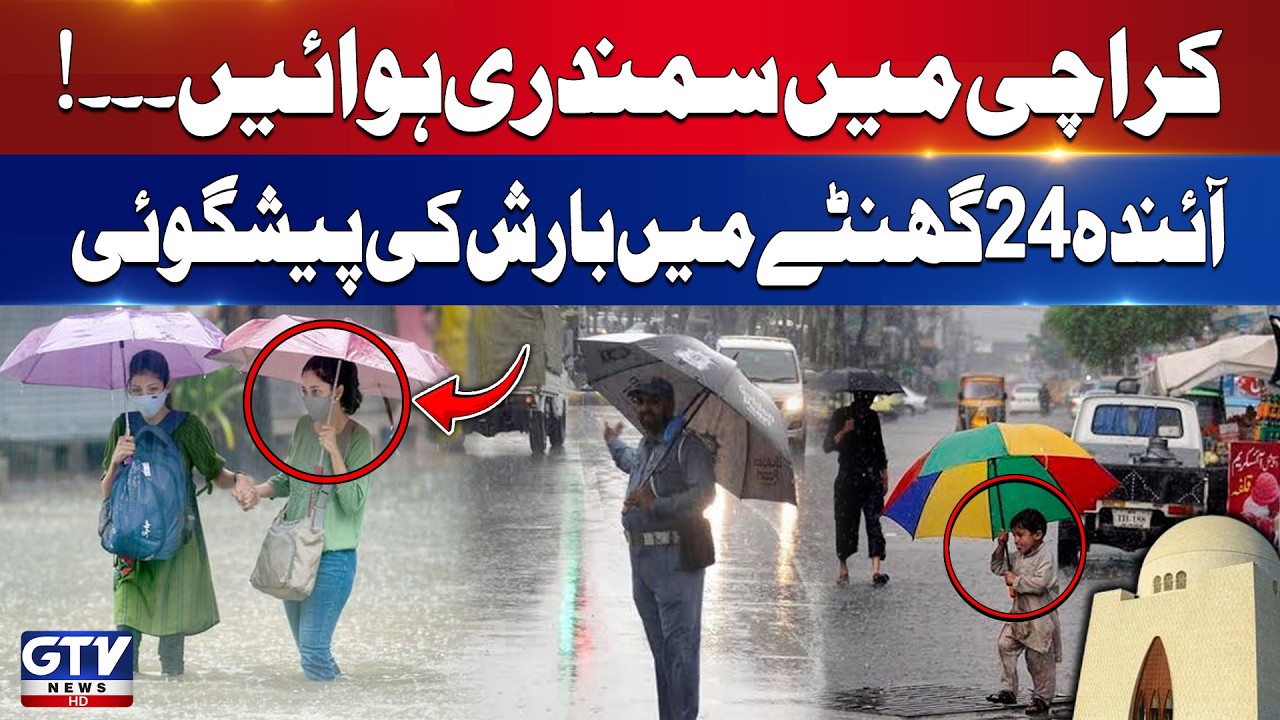 Karachi Rain Alert | Sea Breeze Returns To City | Karachi Weather Update | Breaking News