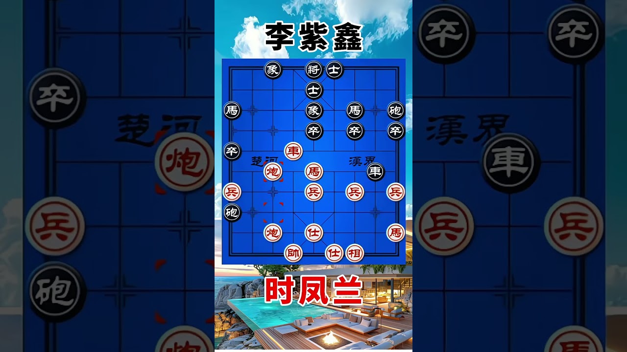 时凤兰vs李紫鑫，两美女对决，弃子进行搏杀命悬一线