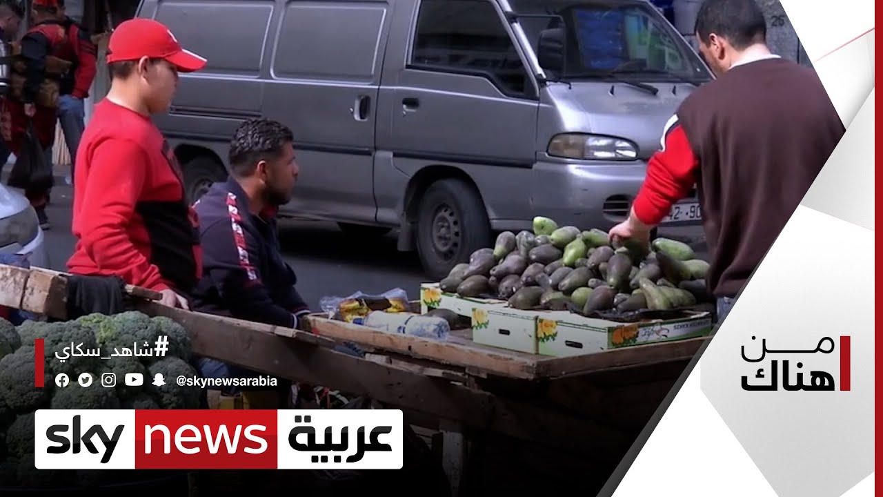 تزايد عمالة الأطفال في الأردن.. أسباب الظاهرة | #من_هناك