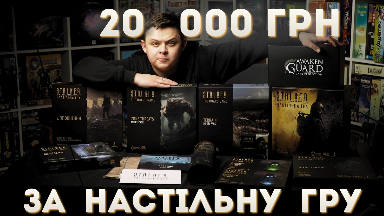 STALKER: ПОВНИЙ КОМПЛЕКТ за 20К грн — що всередині?