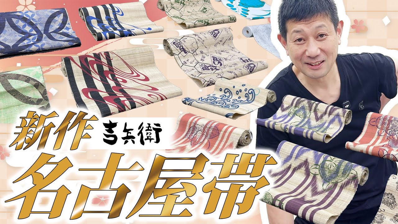 今年最後の新作名古屋帯を公開します！