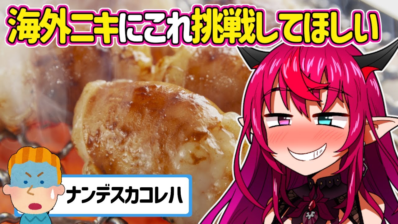 ツウな日本食を求める海外ニキにあの食材を勧めるアイリスｗ【ホロライブEN切り抜き・アイリス・IRyS】