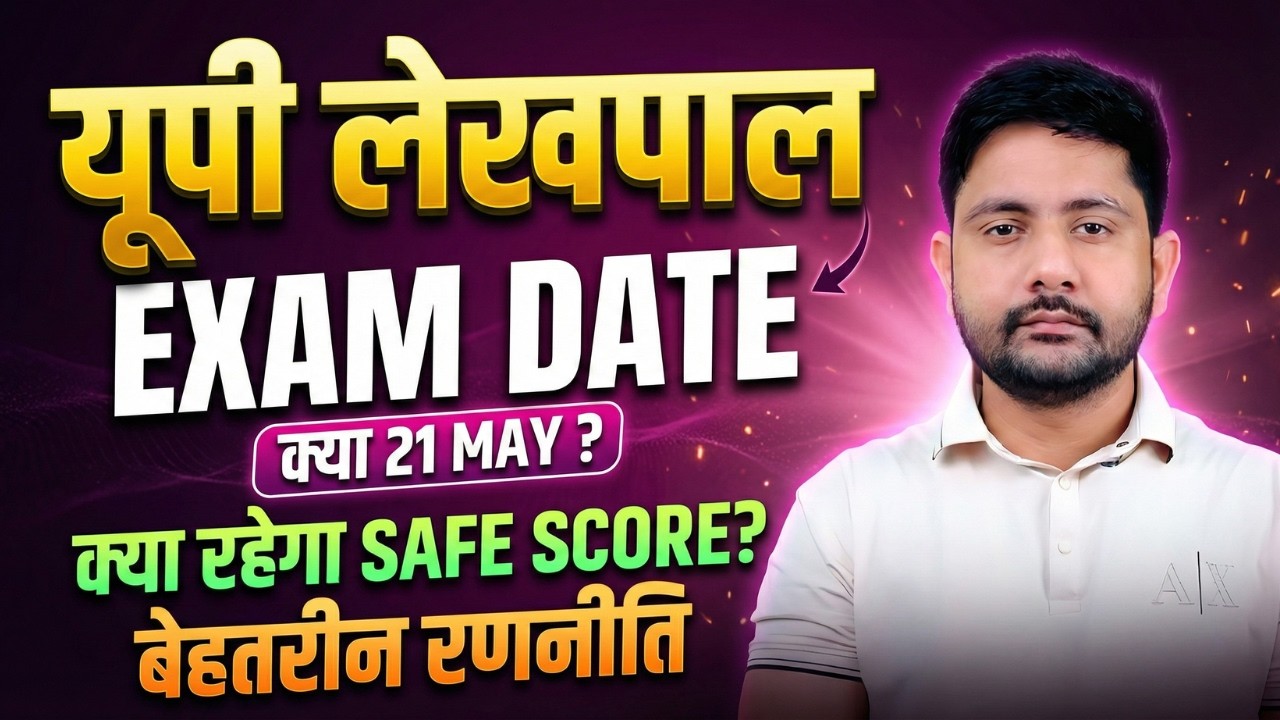 UP Lekhpal 2025 | Exam Date, Lekhpal Main Exam Date, Best Batch, Safe Score By Ankit Sir