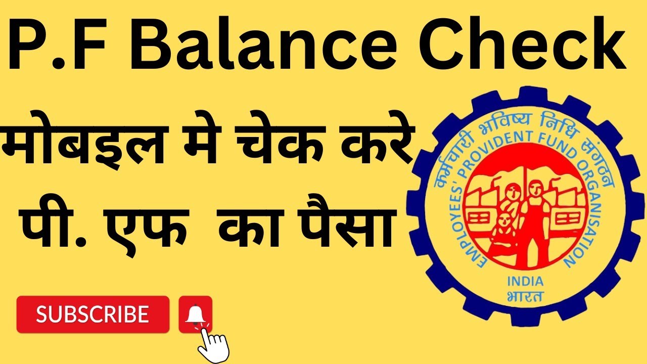 how to check Pf passbook in Mobile |अब मोबाईल मे चेक करे पीएफ का पैसा | how to check pf in umang app
