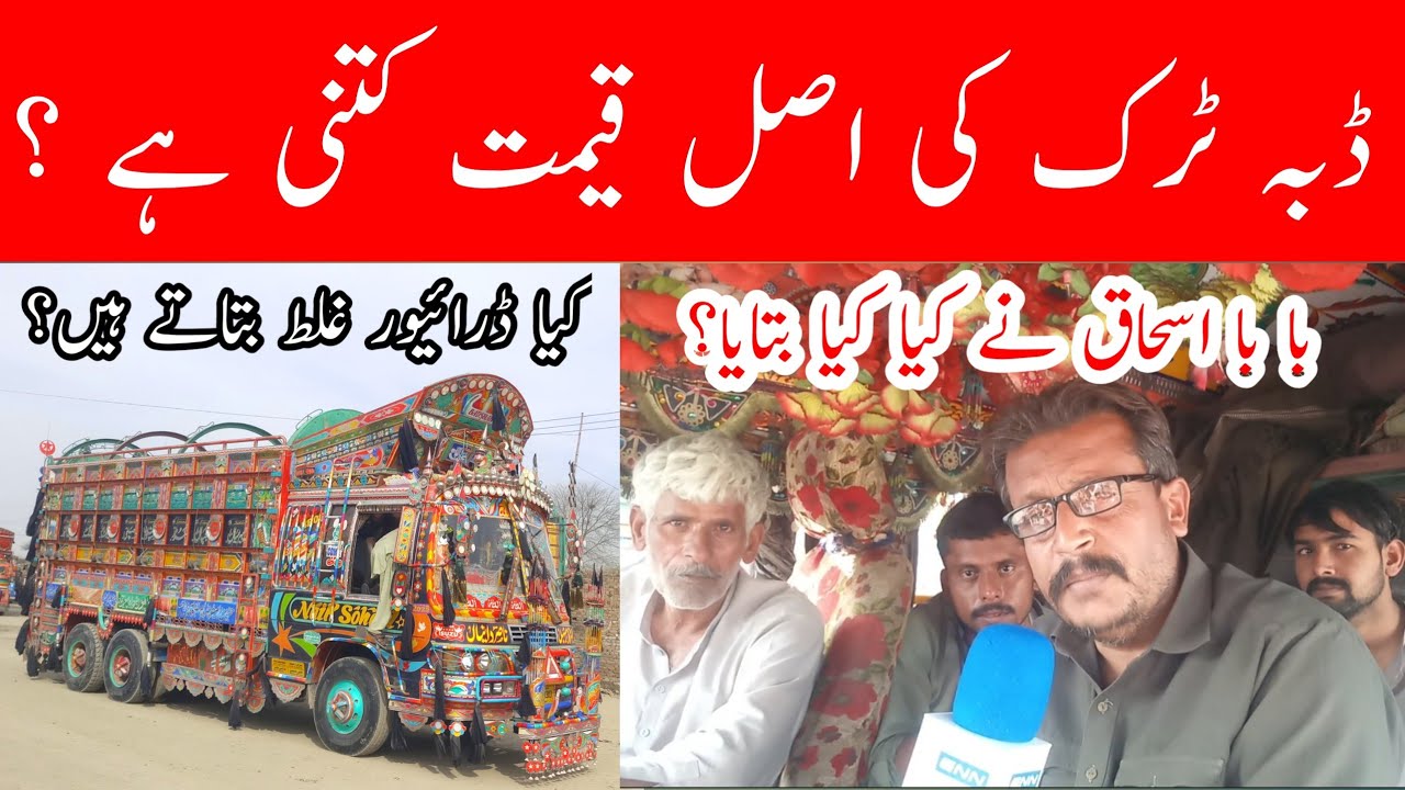 Dabba Truck original Price in pakistan March 2024 I #QamarTv