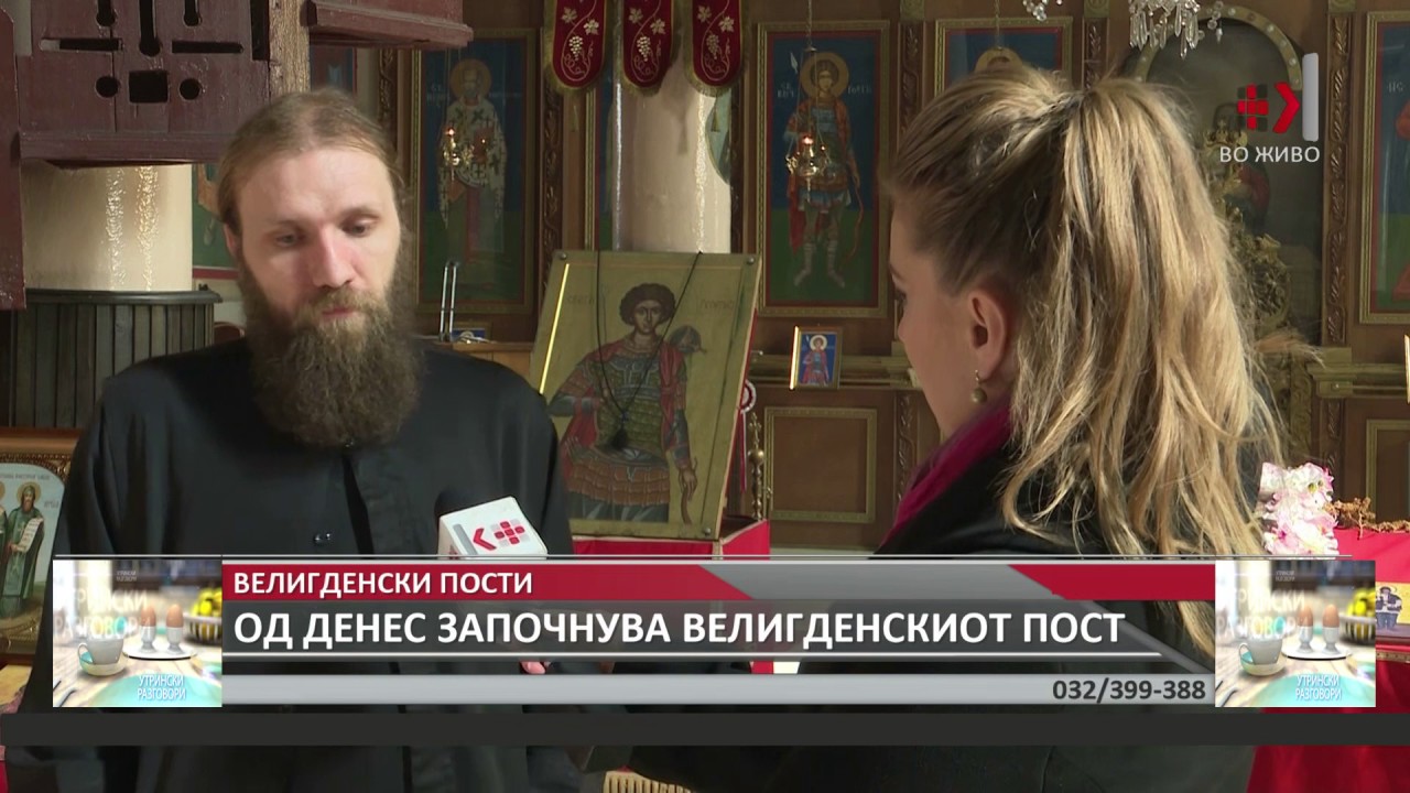 УТРИНСКИ РАЗГОВОРИ - ЃАКОН ДИМИТАР АРСОВСКИ - ВЕЛИГДЕНСКИ ПОСТ
