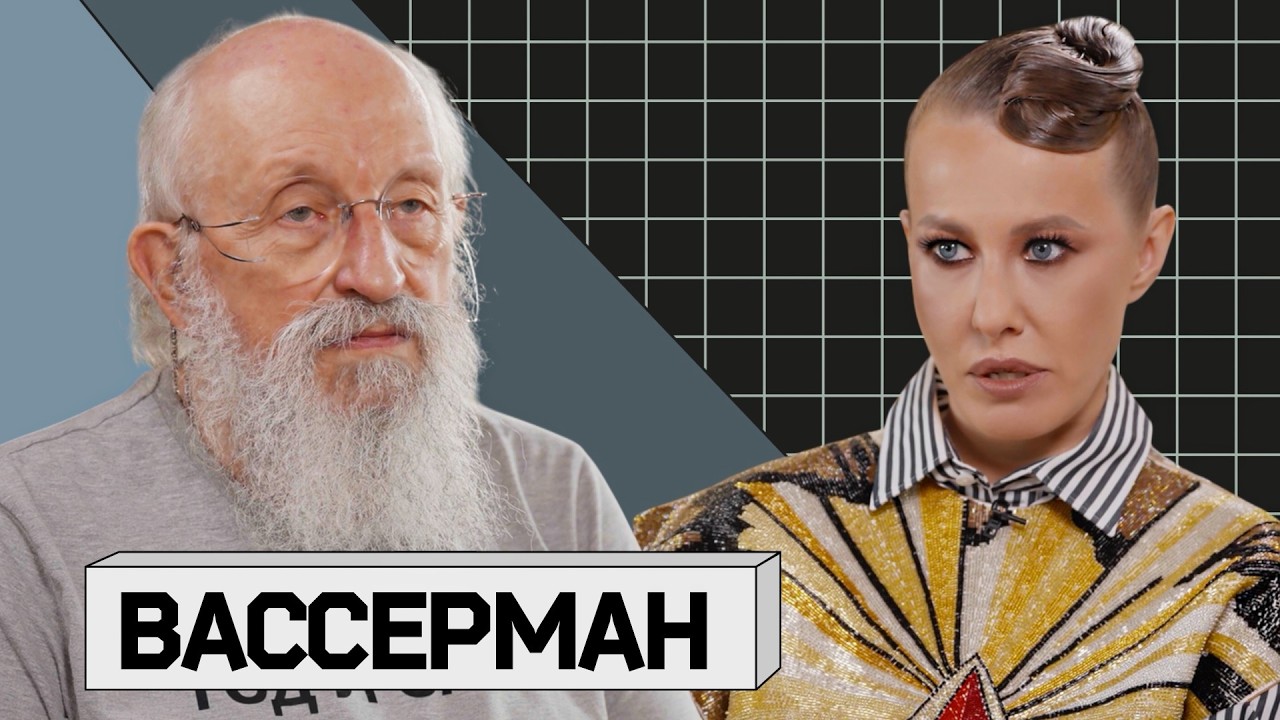 АНАТОЛИЙ ВАССЕРМАН: конфликт с Алаудиновым, война, ЧГК, секс и несбывшиеся прогнозы. Что после Думы?