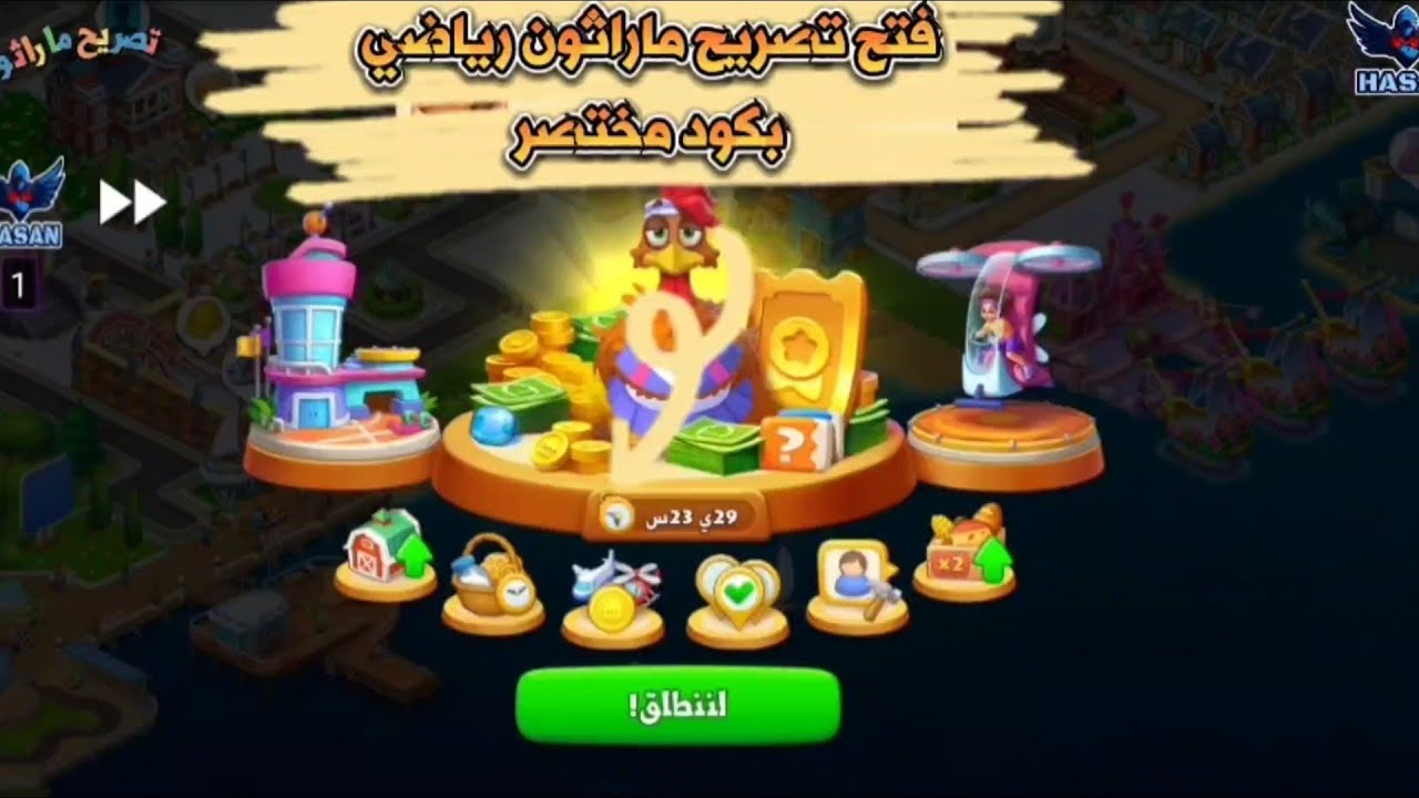 فتح تصريح ماراثون رياضي بكود مختصر| والحصول على التذكرة الذهبية| اضافة الى تجميد الهدية الاخيرة 🤩🤩