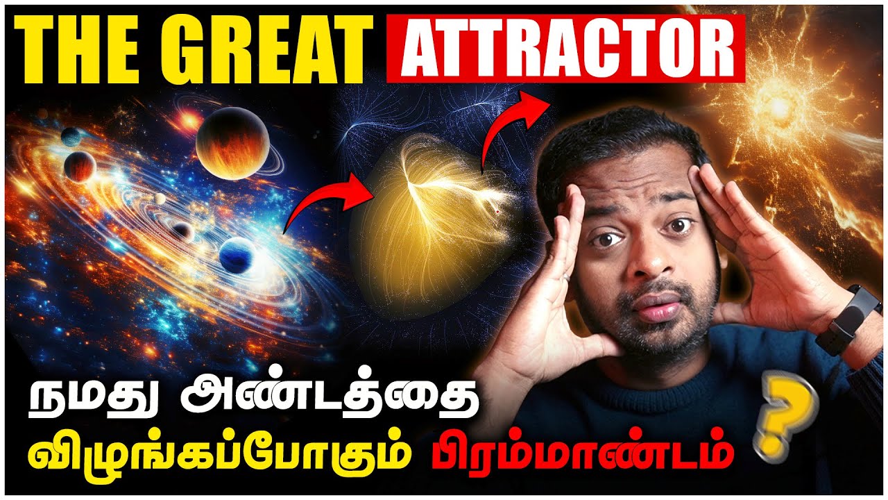 😱 Milkyway Galaxy யை விழுங்கப்போகும் பிரமாண்டம் | The Great Attractor | Mr.GK