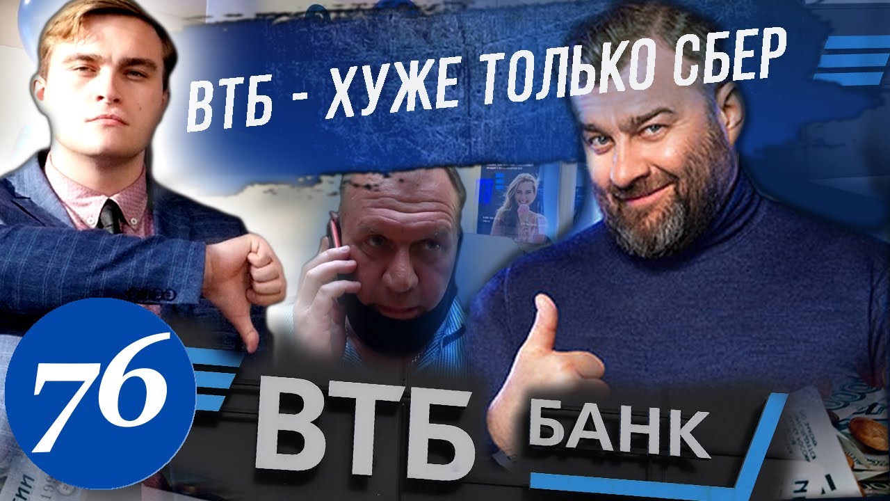 Банк ВТБ отказался обслуживать / Вызвали полицию / Заявление на Банк / Банк сломался / Часть 2