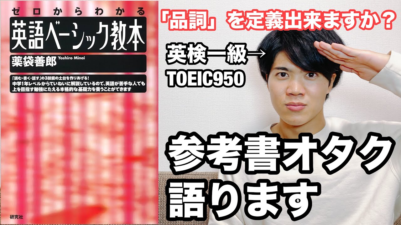【参考書レビュー】『黄色リー教』より易しい？『ゼロからわかる英語ベーシック教本(薬袋善郎)』