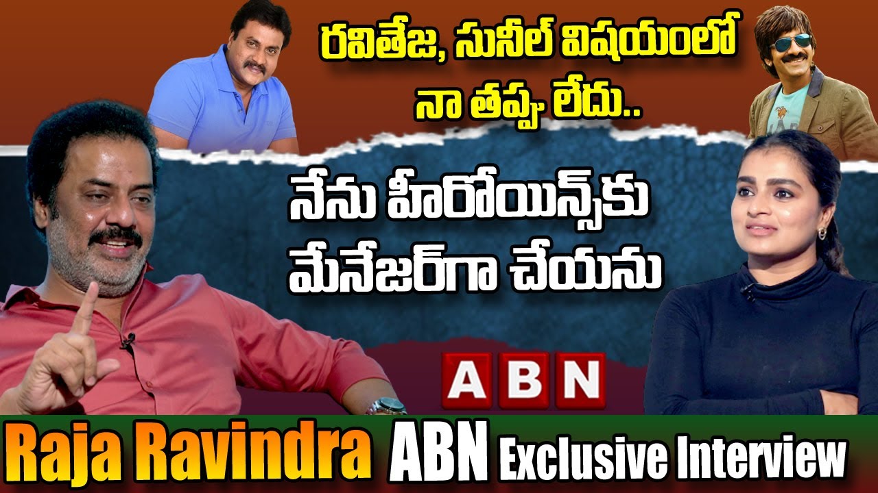 Actor Raja Ravindra About Sunil and Ravi Teja Behaviour || Raja Ravindra Full Interview || ABN