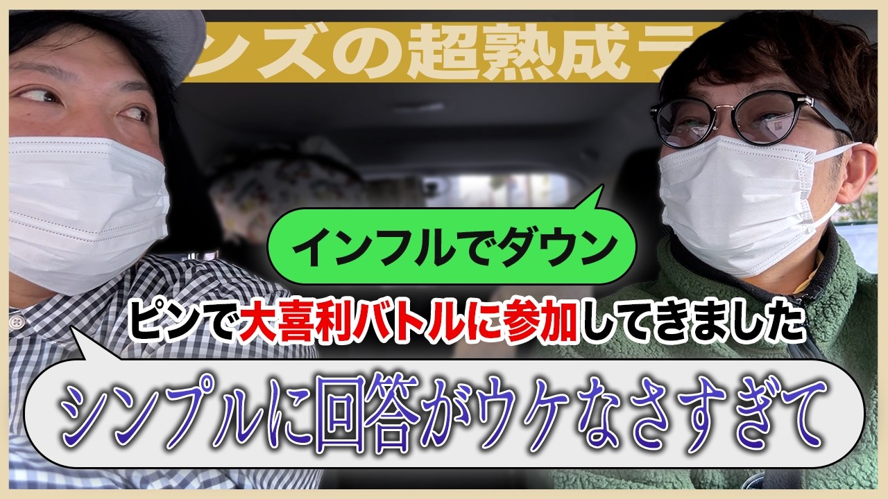 【動画版】シーズン3-44 |大波復帰回【タモンズの超熟成ラジオ】