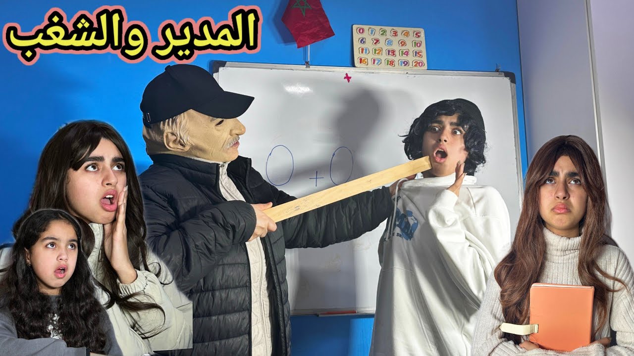 ميساء سرقات المذكرة ديال جوديا 😱 ناري آش دار ليها المدير