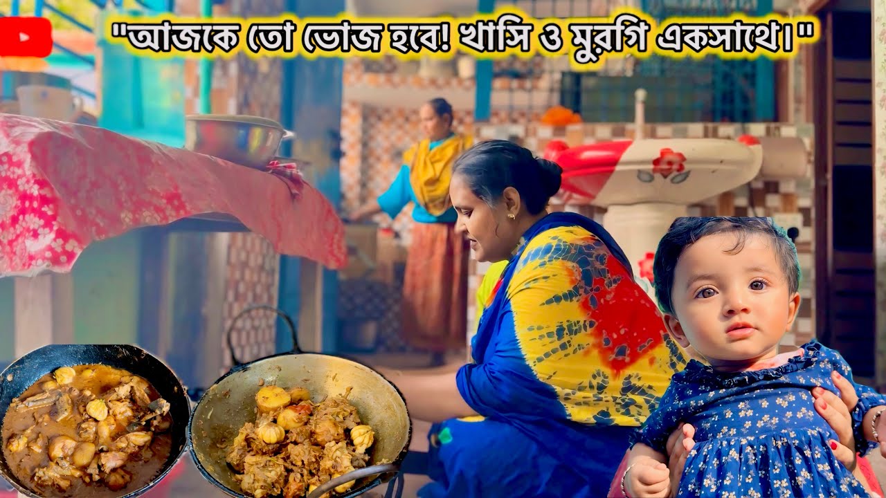 বড় বোনের হাতের খাসির🥩 মাংস আর মুরগির🐓 মাংস রান্না | Village Lifestyle Vlog