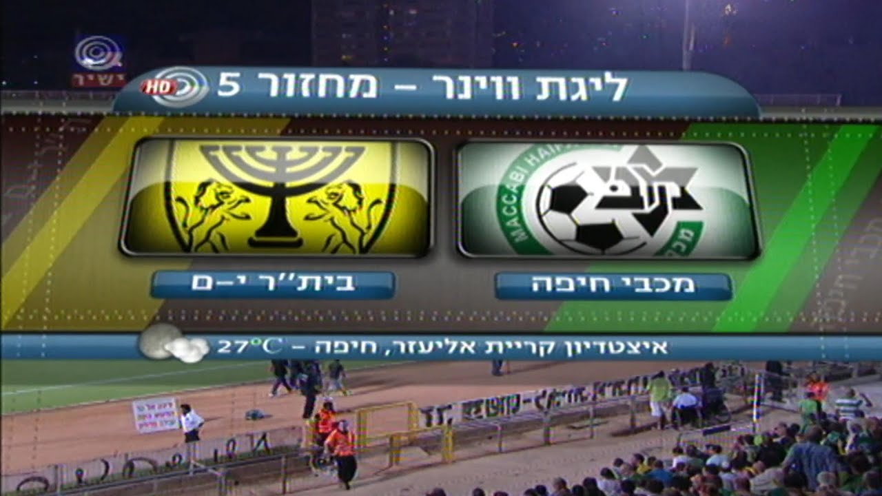 2010-11 ליגה 5 - מכבי חיפה 3:3 ביתר ירושלים