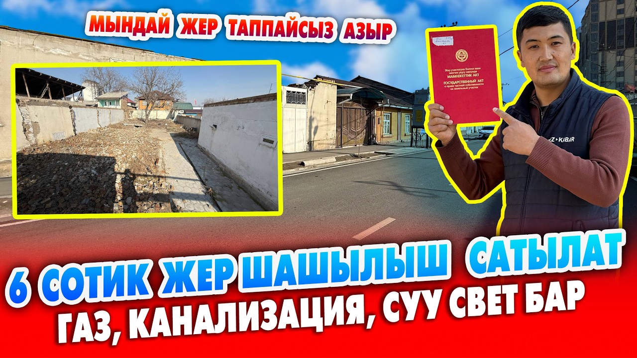 ШААРДАН  мындай ЖЕР табыш КЫЙЫН  ИШКЕРЛИКТИН түрүн ачса болтот  ДОКУМЕНТТЕРИ так  КЫЗЫЛ КИТЕП