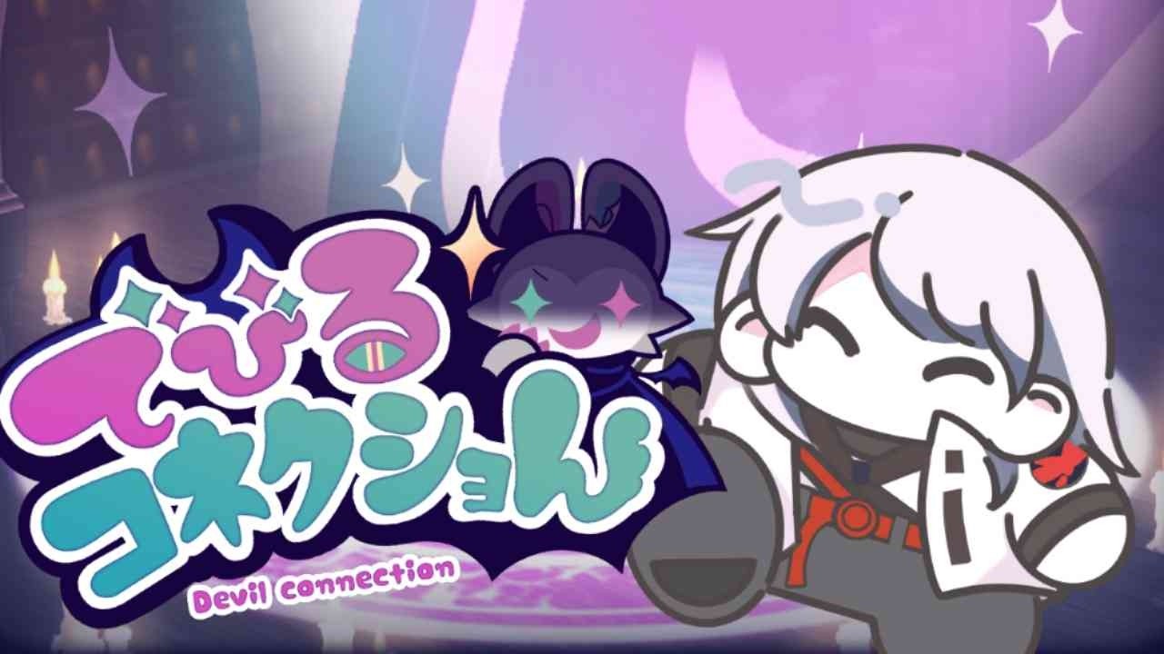 【でびるコネクショん】お兄さんと背徳的なコト…しちまう～？