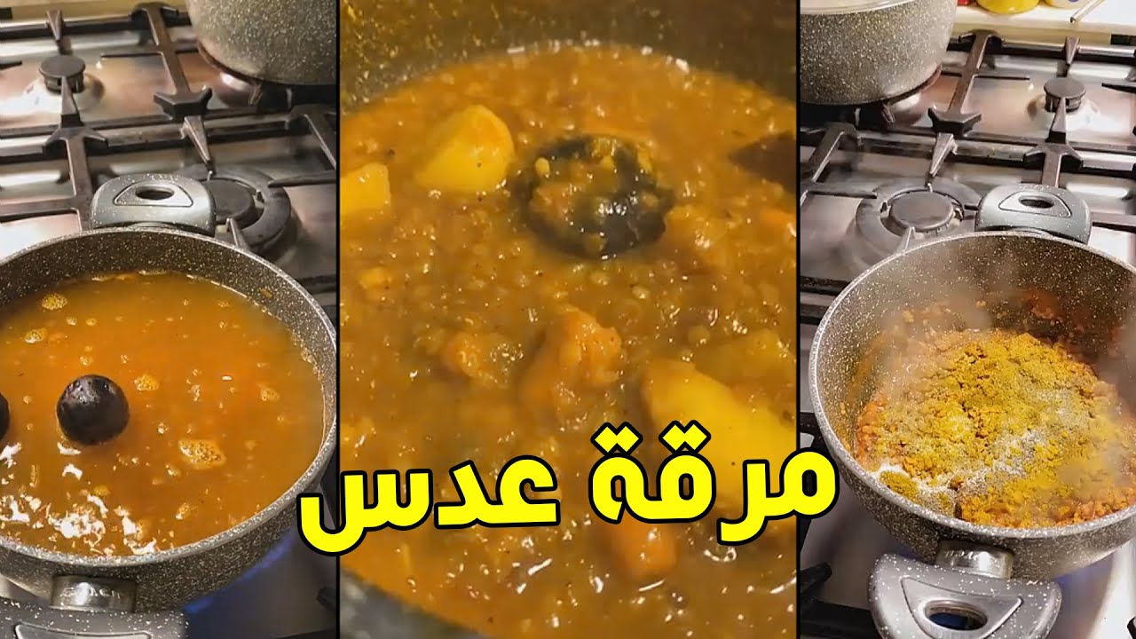 شيماء علي تطبخ مرقة عدس مع العيش الابيض بطريقتها😋