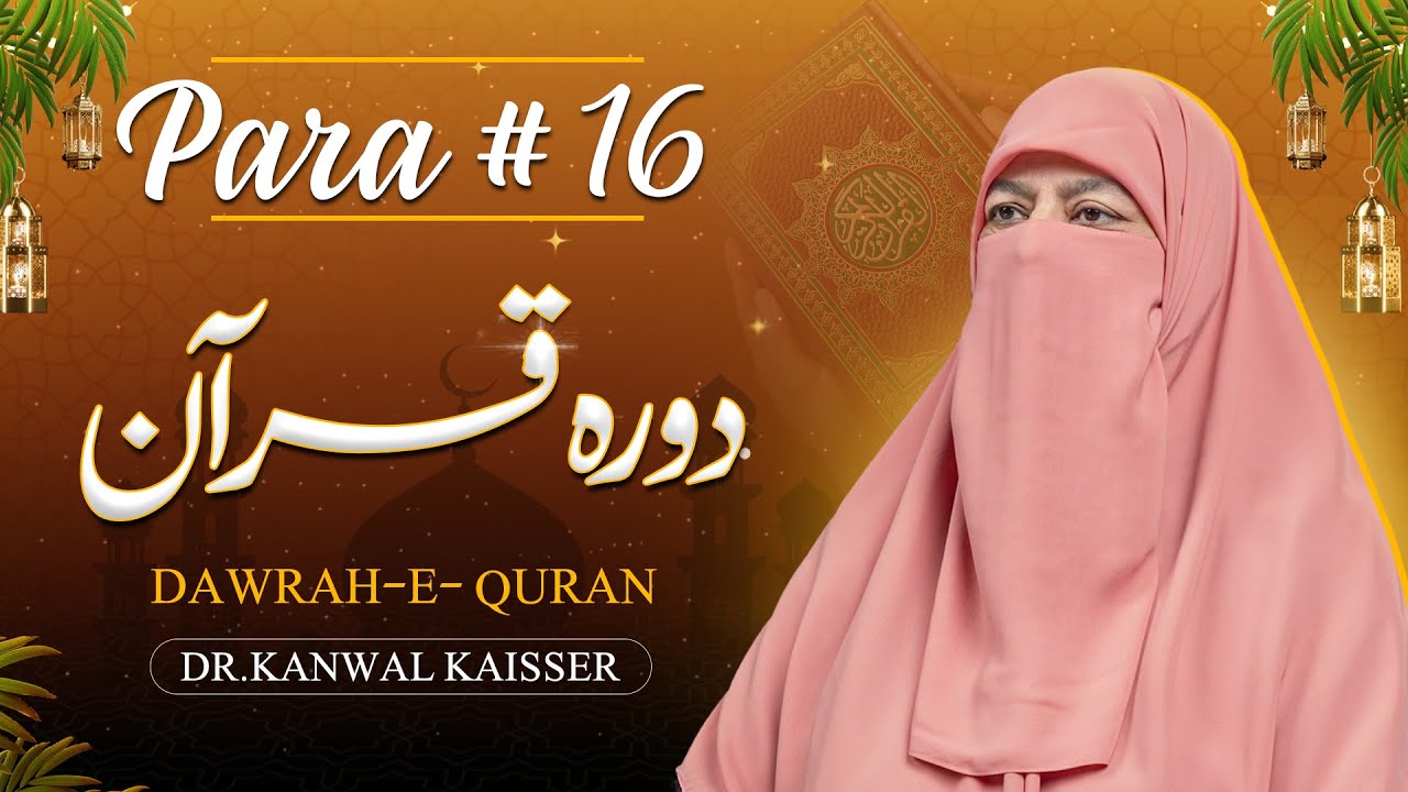 Rah e Hidayat | Dora Quran | Para 16 Tafseer | Dr Kanwal Kaisser