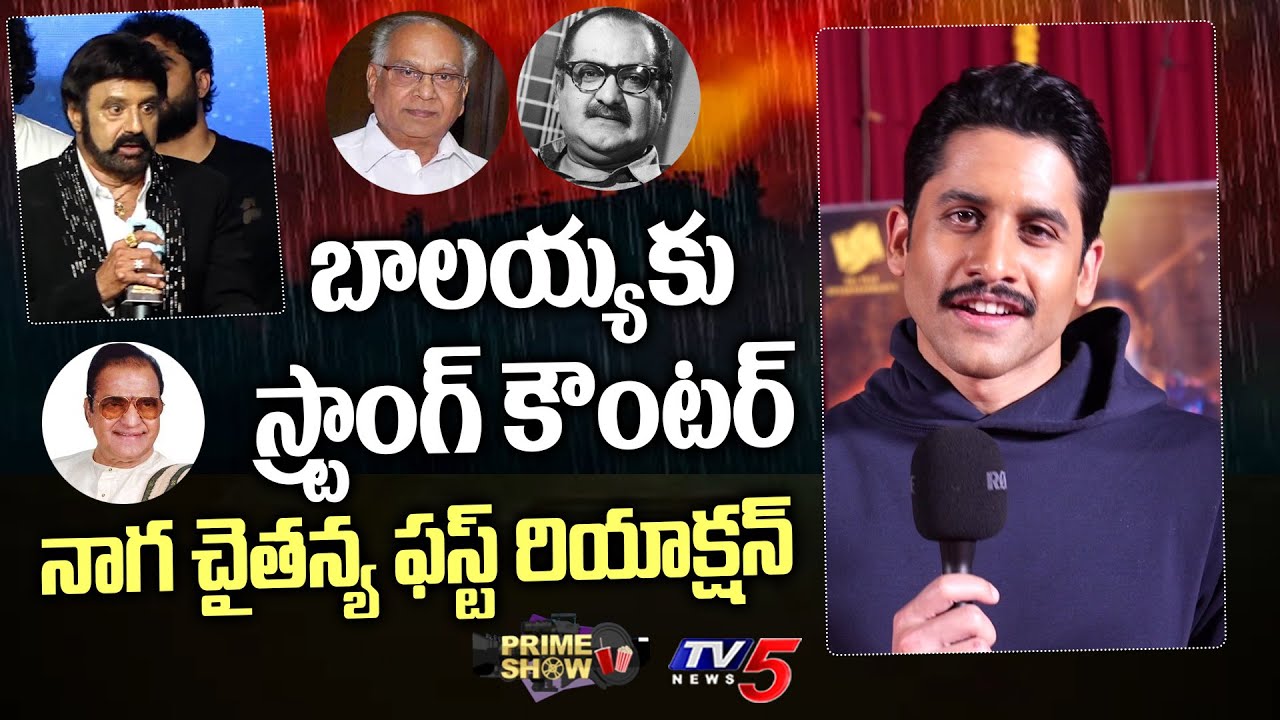 Prime Show : Naga Chaitanya First Reaction On Balakrishna Comments On ANR | Akkineni | TV5 Tollywood
