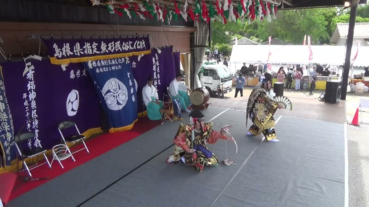 石見神楽　有福神楽保持者会　塵輪　2025 05 05