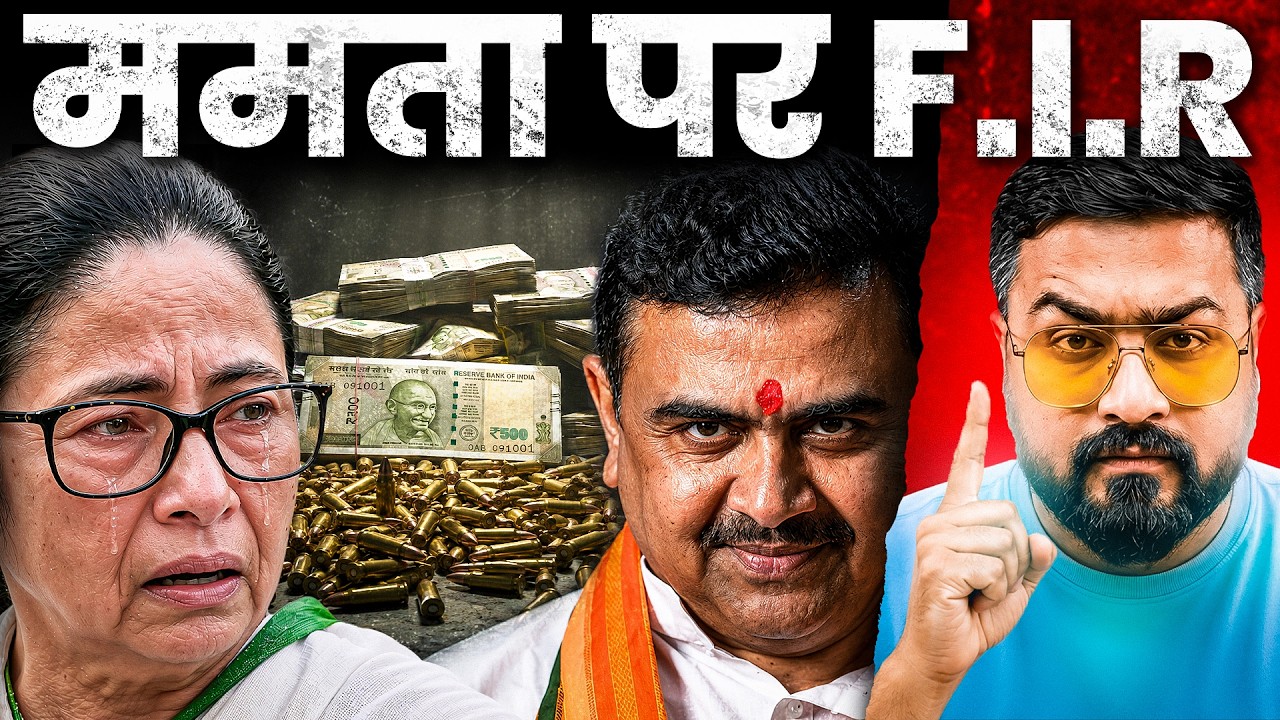 ममता बैनर्जी की Politics और TMC आखिरी सांसे ले रही हैं || Explained by Ankit Dubey