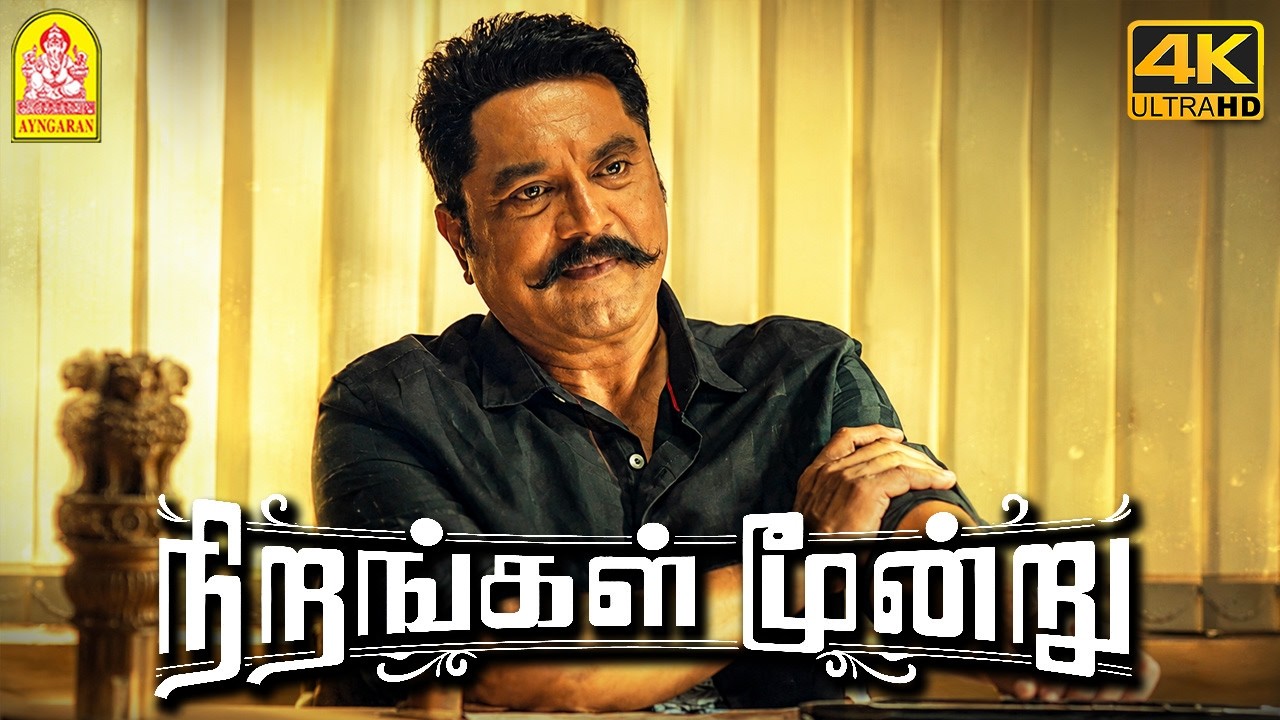 ''நான் நல்லவனுக்கு நல்லவன் கெட்டவனுக்கு கெட்டவன் தம்பி '' ! | Happy Birthday Sarathkumar Sir