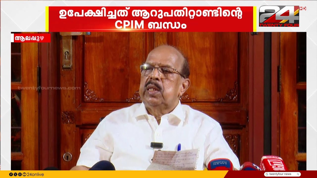 CPIM ബന്ധം ഉപേക്ഷിച്ച് സ്വതന്ത്രനായി മത്സരിക്കാൻ ജി സുധാകരൻ; പിന്തുണക്കാൻ UDF | G Sudhakaran