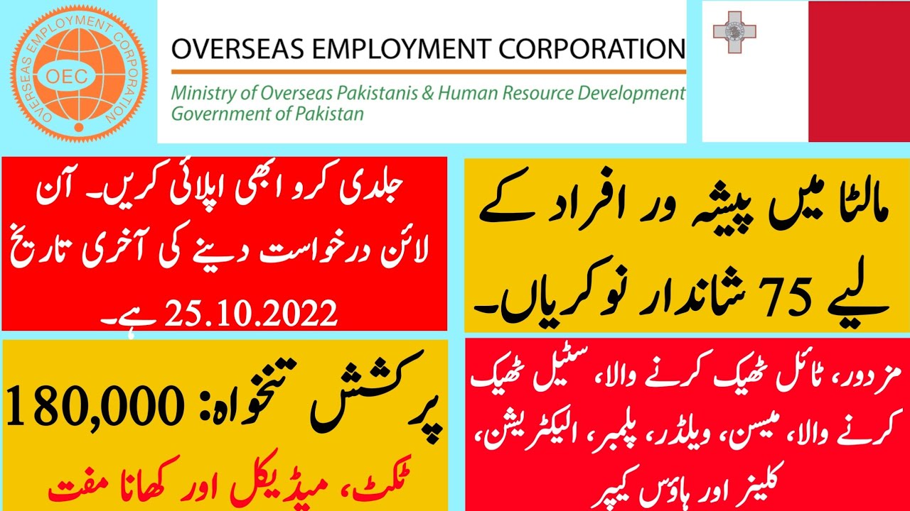 Overseas Jobs in Malta for Pakistan | Malta Jobs | Overseas Jobs |