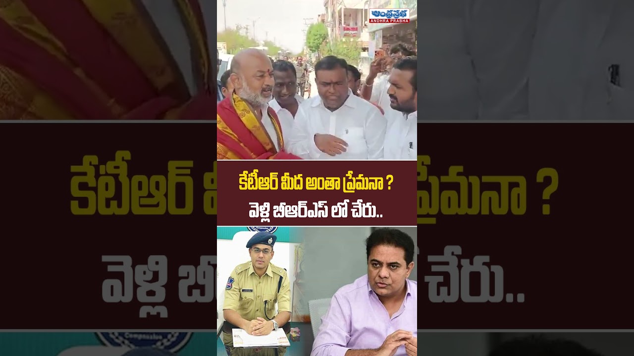 Bandi Sanjay Shocking Comments On Vemulawada SP Over BRS And KTR | Andhra Prabha News