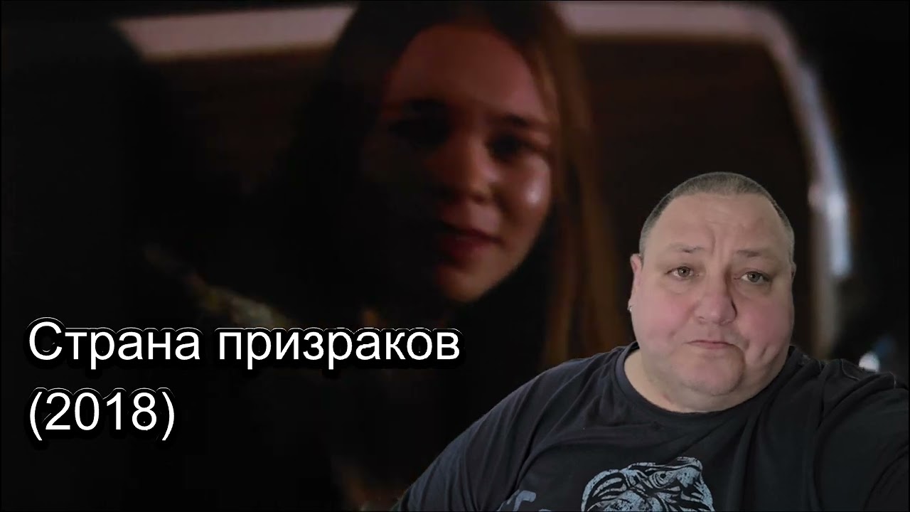 СТРАНА ПРИЗРАКОВ