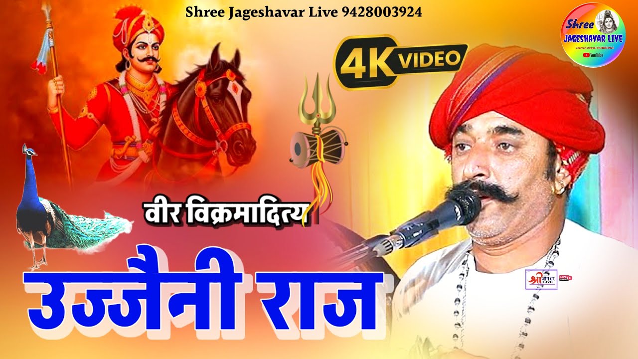उज्जैनी राव ‼️देशी भजन रतनजी लुणी ‼️Ujjeni Rav Bhajan @Shreejageshavarlive  Ratanaji  #desibhajan 