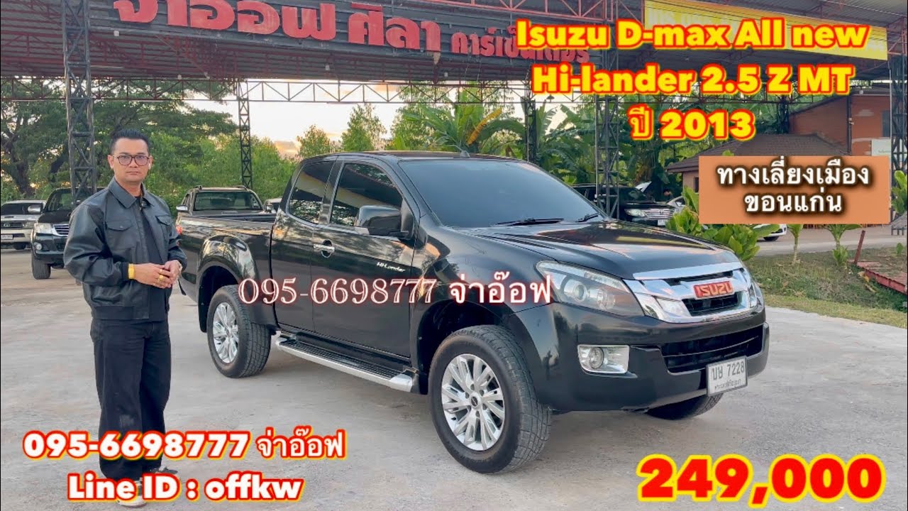 รถมือสองราคาถูก Isuzu D-max All new Hi-lander 2.5 Z MT ปี 2013 ราคา 249,000 บาท