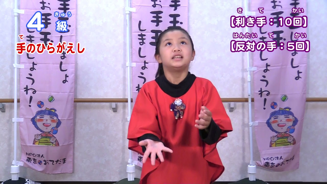 お手玉級位認定 OTEDAMA GRADES