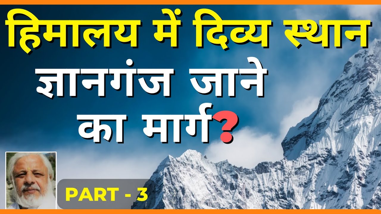 हिमालय में ज्ञानगंज जाने का मार्ग कैसा है? पार्ट - 3