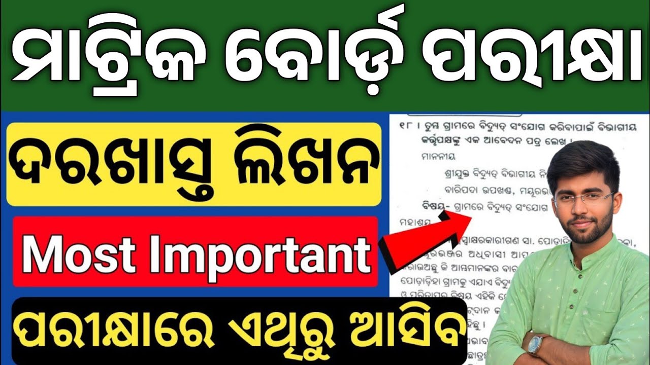 10th class board exam important odia darakhastha application | class 10 board exam 2025 mil odia