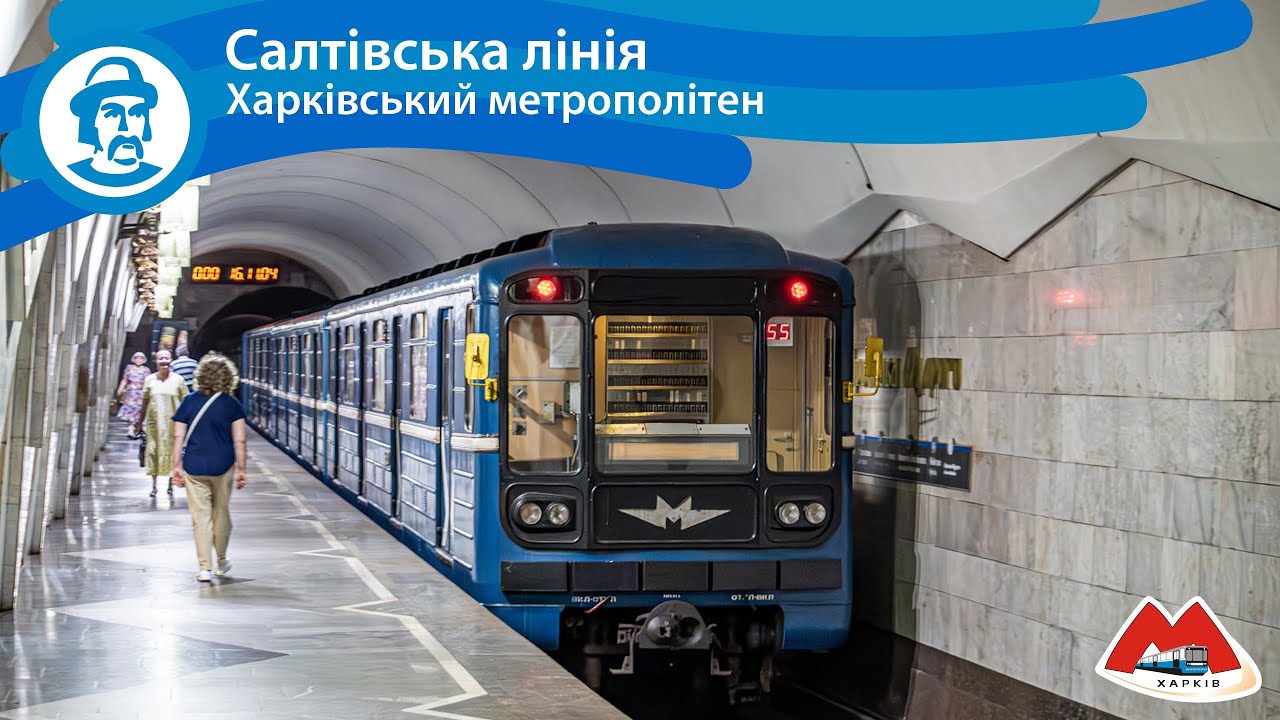 Інформатор Харківського метро: Салтівська лінія 2024