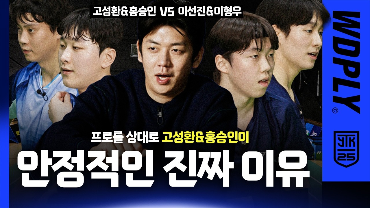 국가대표 동호인 상대로 100% 전력으로 덤비는 진천&주니어 국대 조합.. ㄷㄷ [고성환&홍승인 VS 이선진&이형우]