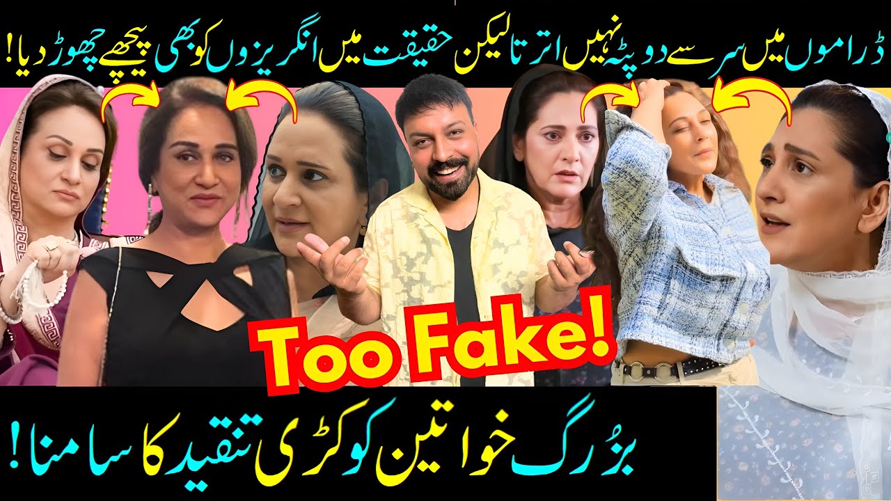 Senior Pakistani Actresses Face Criticism! Tere Bin- Kabhi Main Kabhi Tum- Do Kinaray- Sabih Sumair