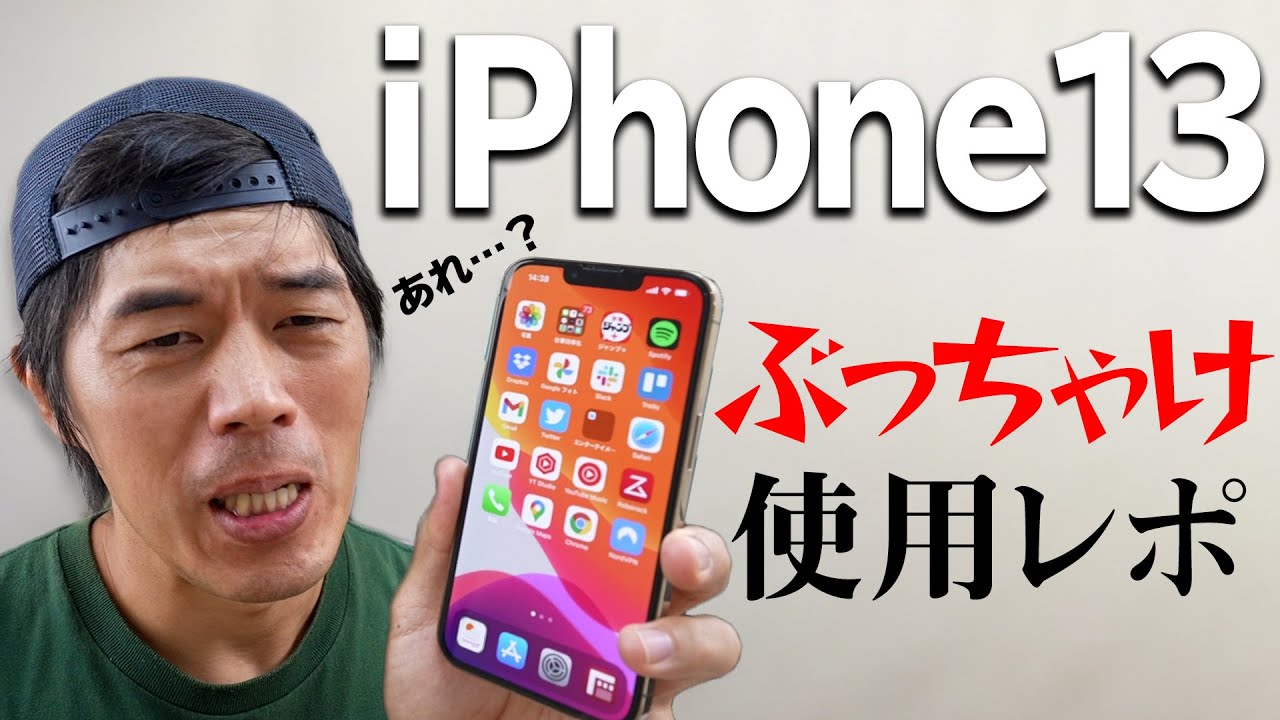 【10日使用レポ】iPhone13の良いところ悪いところ