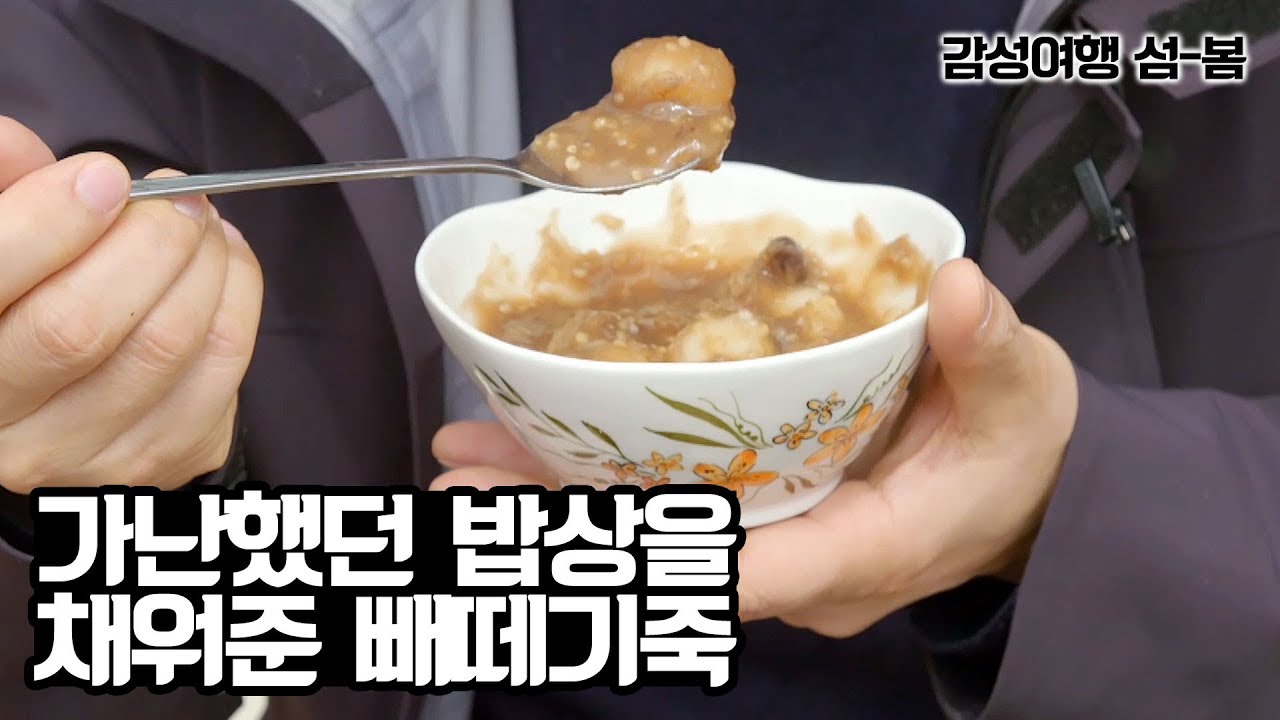 가난한 밥상을 채워주던 빼떼기죽 [감성여행 섬-봄] 1회