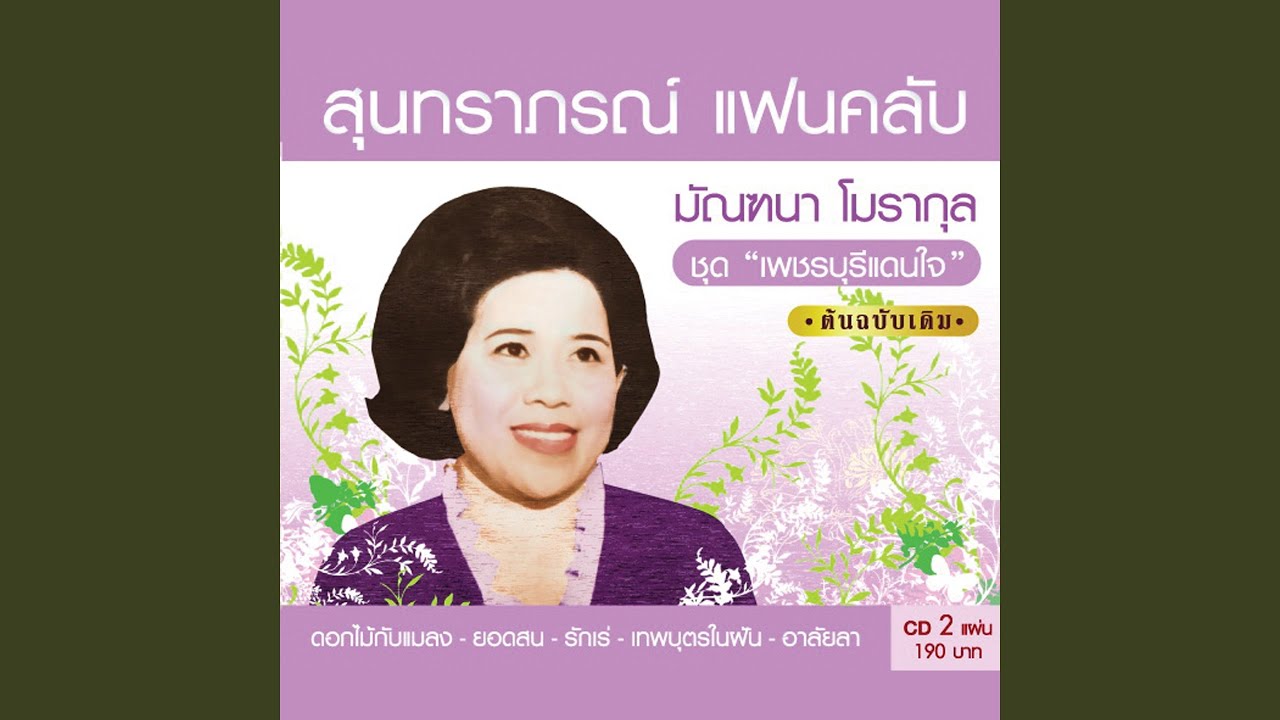 La Laeo Sam Phran