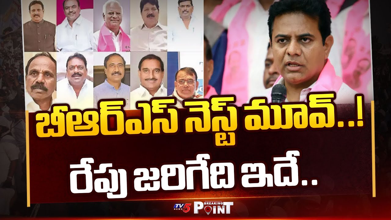 Breaking Point : BRS Next Move On Speaker Decision On Defector MLA's | Telangana | TV5 News