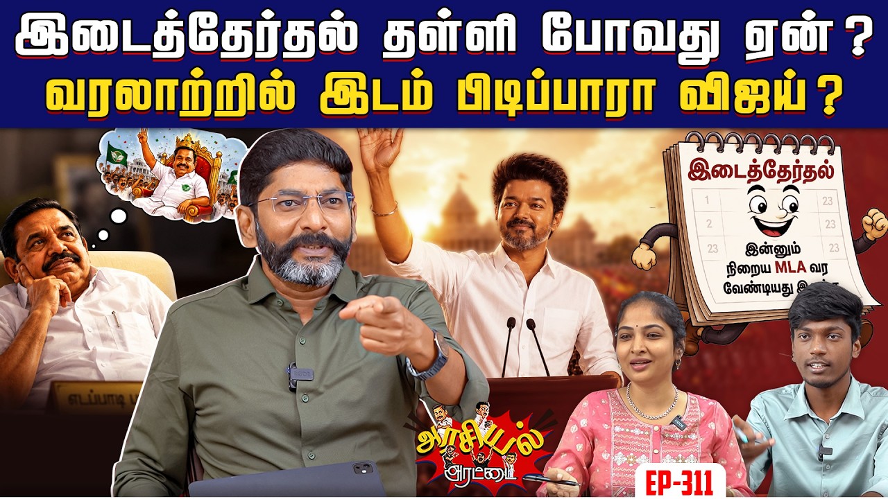 முதல்வர் கனவில் இன்னமும் மிதக்கும் எடப்பாடி பழனிச்சாமி | Savukku Media