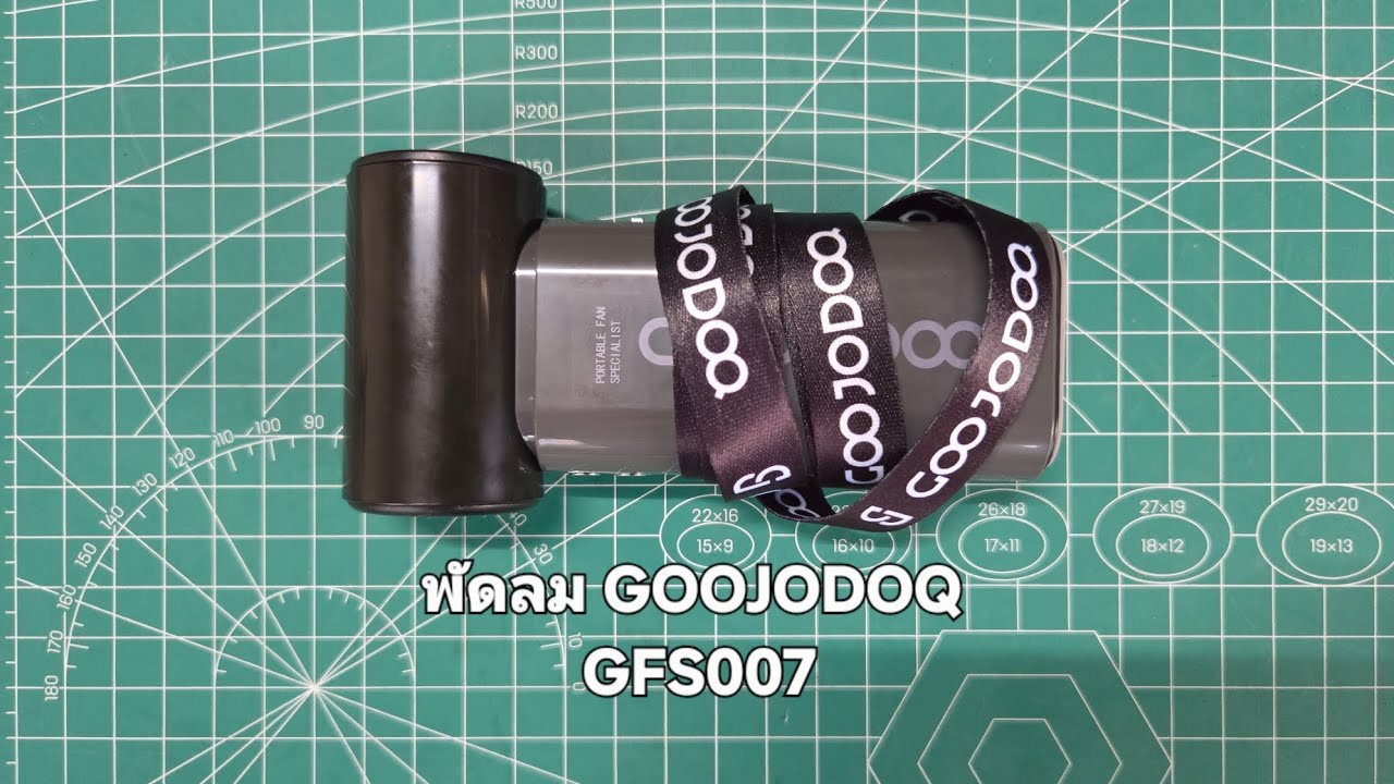 พัดลมพกพา GOOJODOQ GFS007