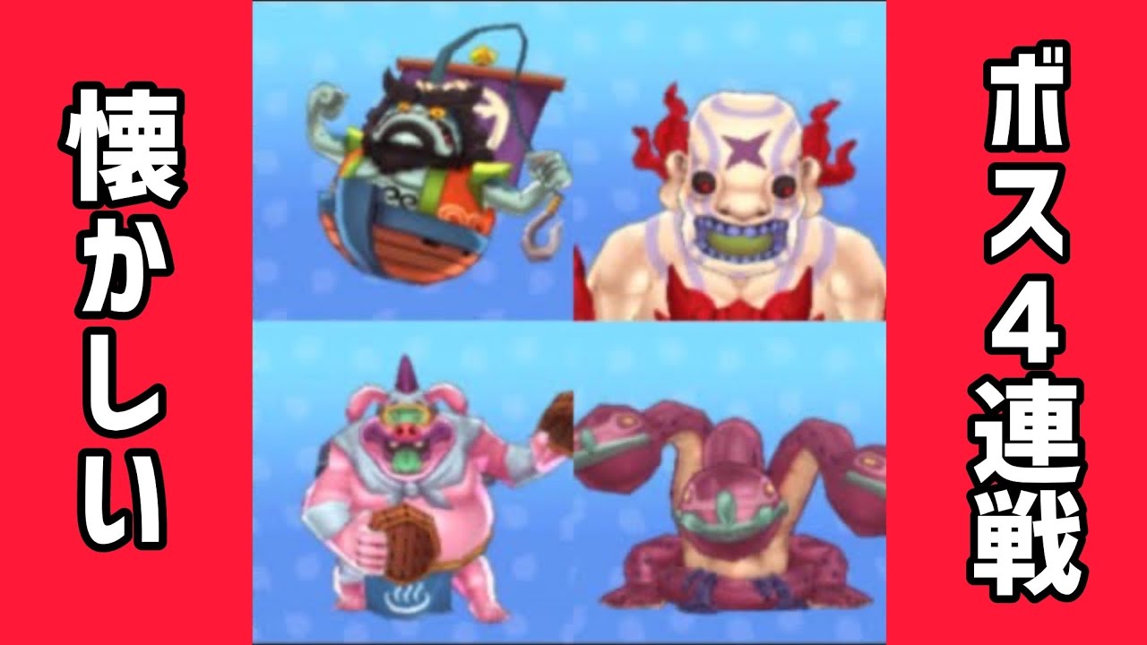 【対決】懐かしい4連戦！！！【妖怪ウォッチ2元祖・本家・真打】yo kai watch gameplay