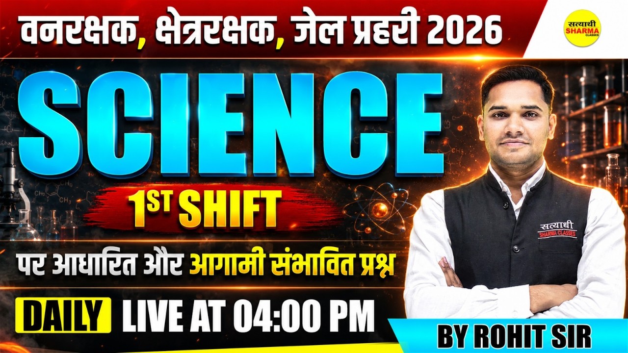 VAN RAKSHAK, KSHETRA RAKSHAK, JAIL PRAHARI 2026 SCIENCE 1ST SHIFT QUESTIONS ANALYSIS BY ROHIT SIR